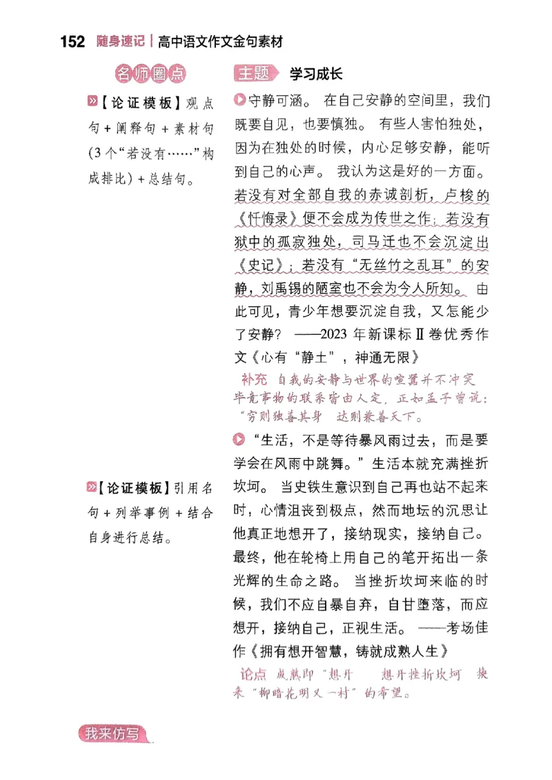 随身速记语文作文金句素材_2024-2025高三（6-6月题库）_2024年10月试卷_1028随身速记语文作文金句素材