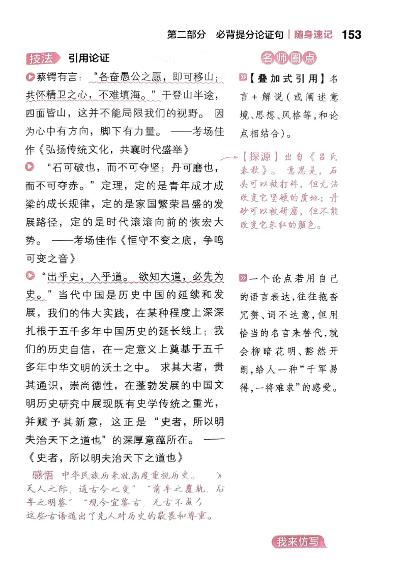 随身速记语文作文金句素材_2024-2025高三（6-6月题库）_2024年10月试卷_1028随身速记语文作文金句素材
