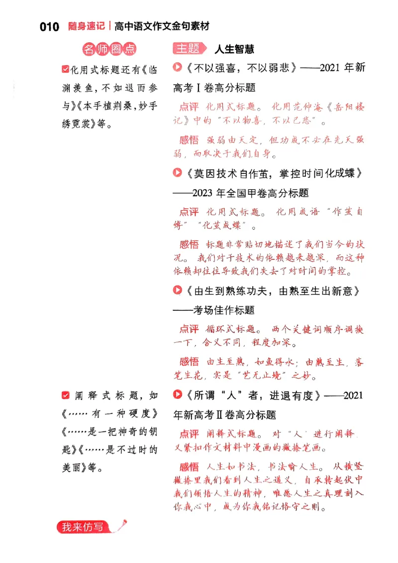 随身速记语文作文金句素材_2024-2025高三（6-6月题库）_2024年10月试卷_1028随身速记语文作文金句素材