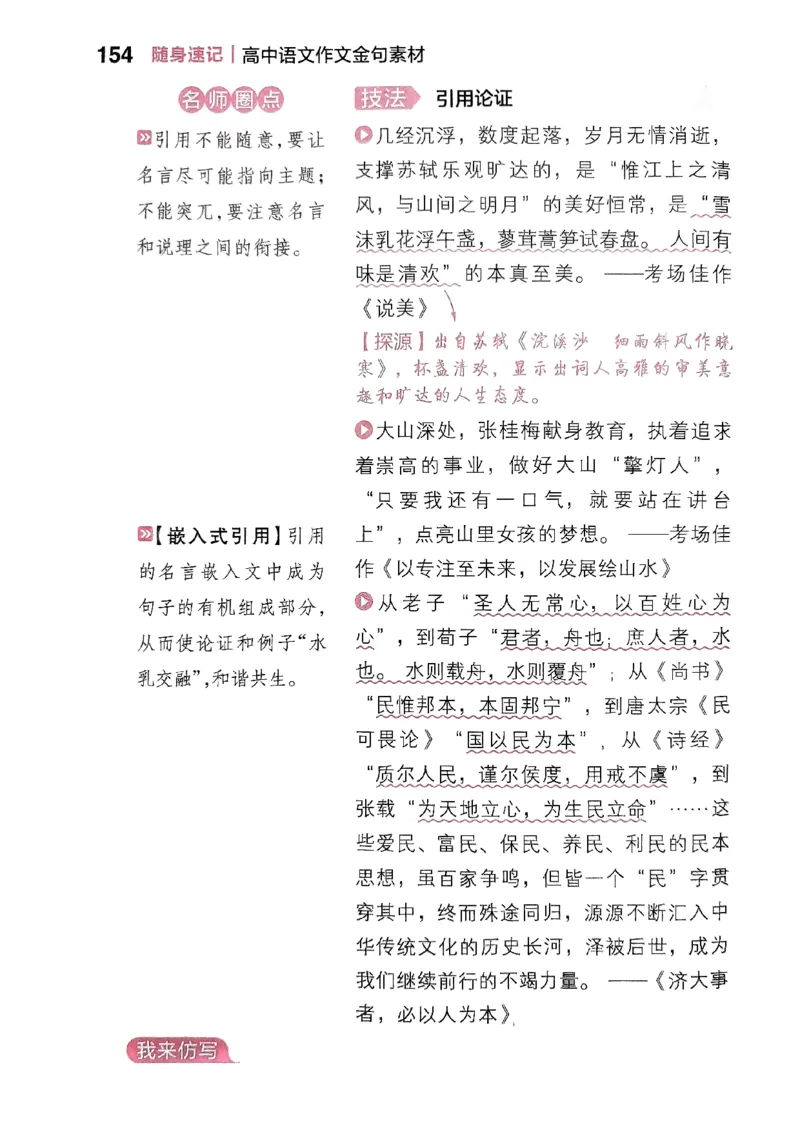 随身速记语文作文金句素材_2024-2025高三（6-6月题库）_2024年10月试卷_1028随身速记语文作文金句素材
