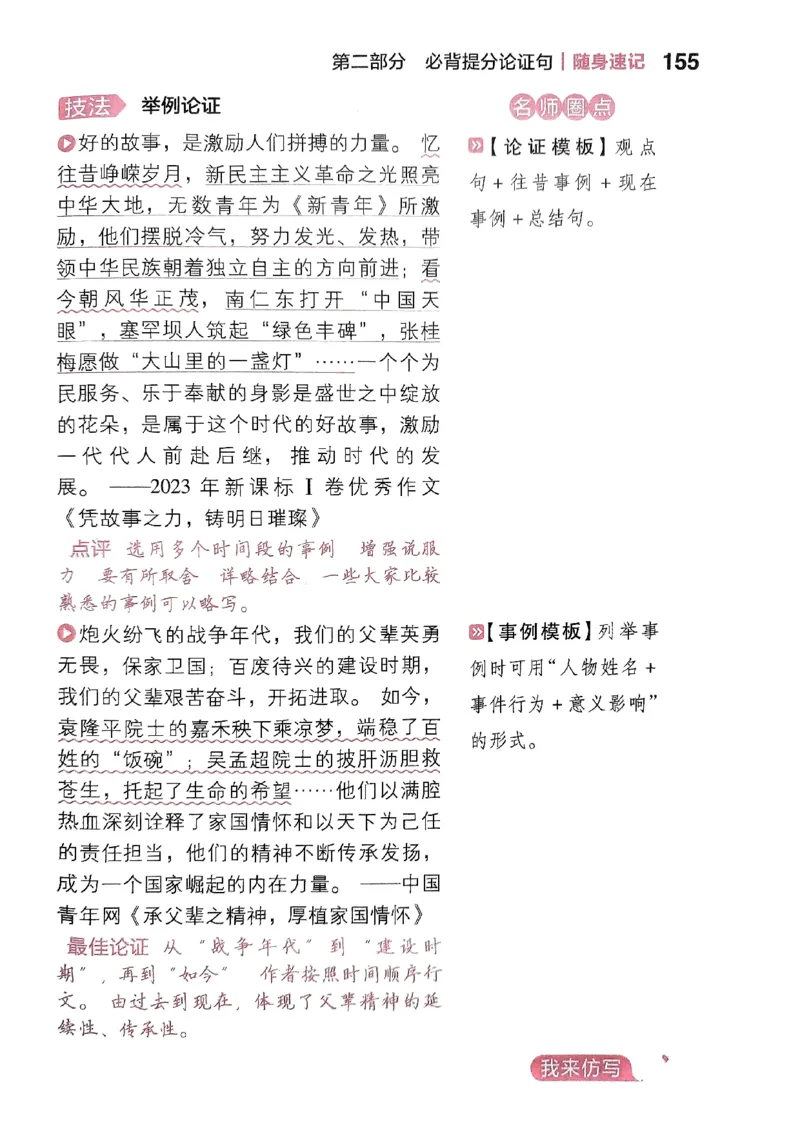随身速记语文作文金句素材_2024-2025高三（6-6月题库）_2024年10月试卷_1028随身速记语文作文金句素材