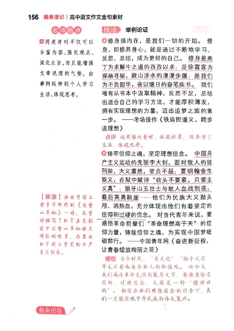随身速记语文作文金句素材_2024-2025高三（6-6月题库）_2024年10月试卷_1028随身速记语文作文金句素材