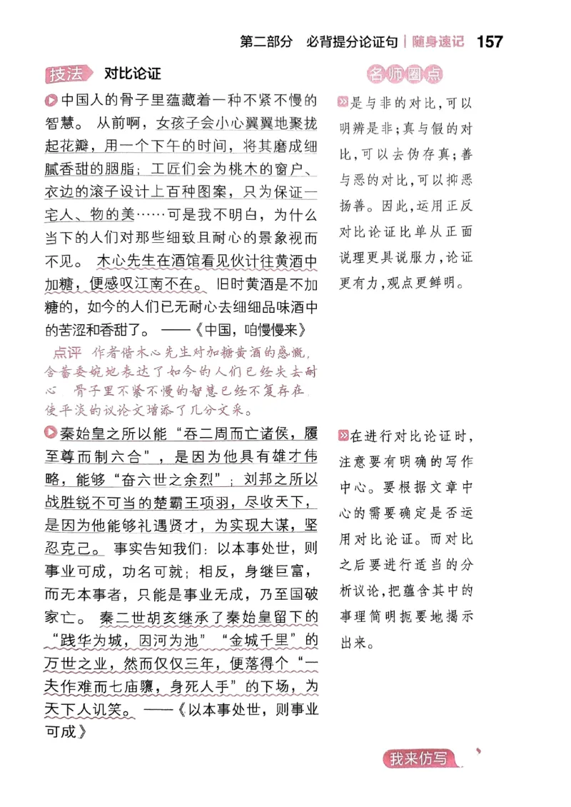 随身速记语文作文金句素材_2024-2025高三（6-6月题库）_2024年10月试卷_1028随身速记语文作文金句素材