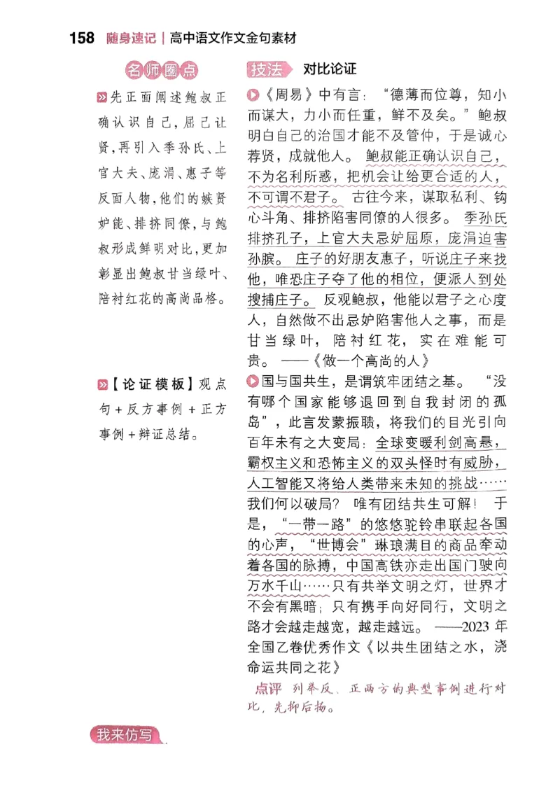 随身速记语文作文金句素材_2024-2025高三（6-6月题库）_2024年10月试卷_1028随身速记语文作文金句素材