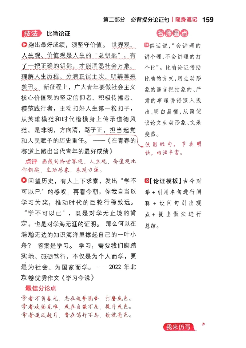 随身速记语文作文金句素材_2024-2025高三（6-6月题库）_2024年10月试卷_1028随身速记语文作文金句素材