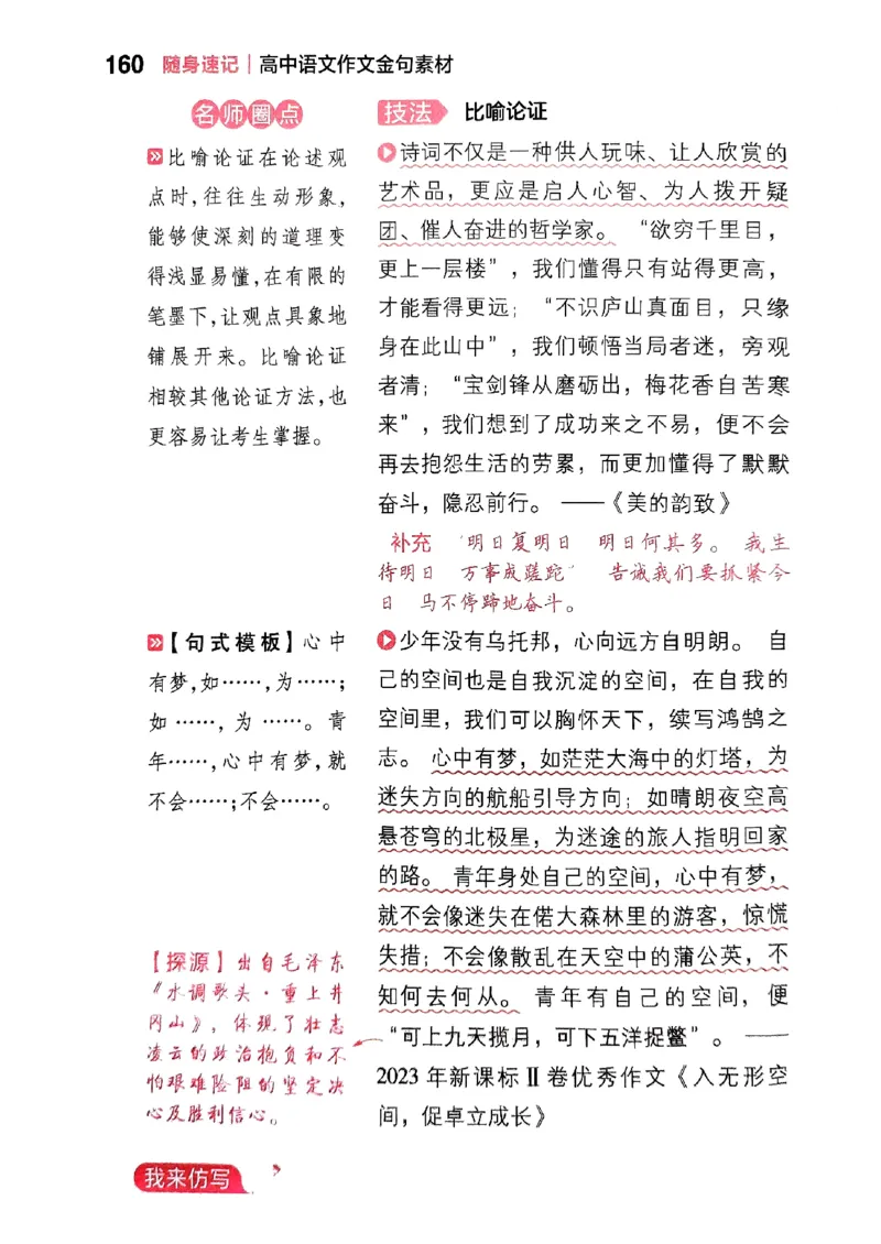 随身速记语文作文金句素材_2024-2025高三（6-6月题库）_2024年10月试卷_1028随身速记语文作文金句素材