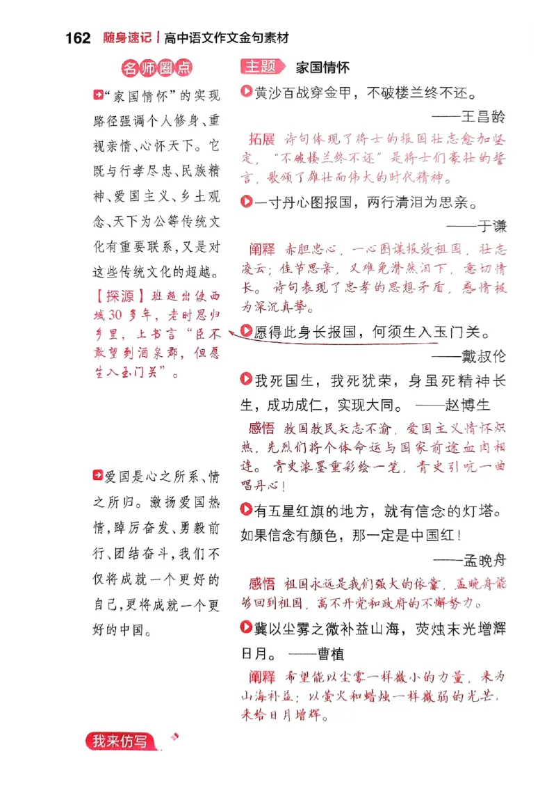 随身速记语文作文金句素材_2024-2025高三（6-6月题库）_2024年10月试卷_1028随身速记语文作文金句素材