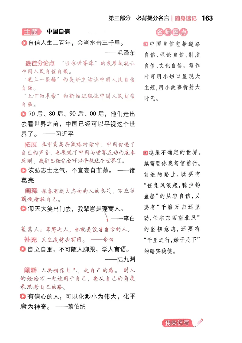 随身速记语文作文金句素材_2024-2025高三（6-6月题库）_2024年10月试卷_1028随身速记语文作文金句素材