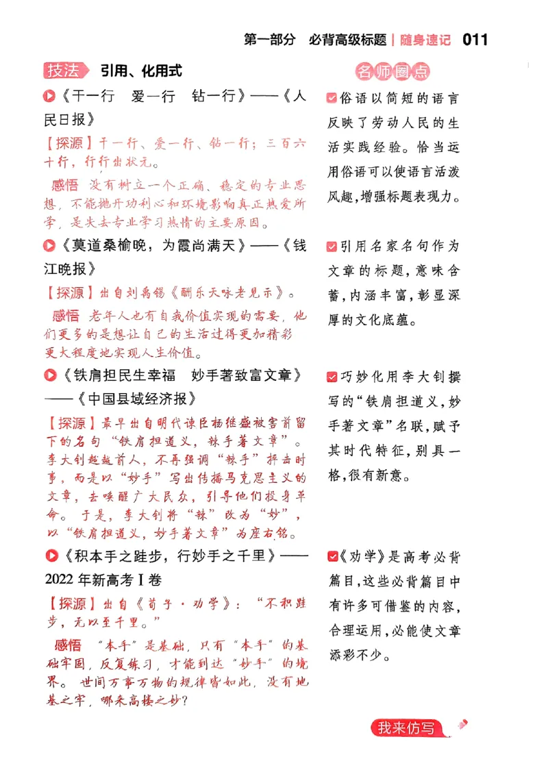 随身速记语文作文金句素材_2024-2025高三（6-6月题库）_2024年10月试卷_1028随身速记语文作文金句素材