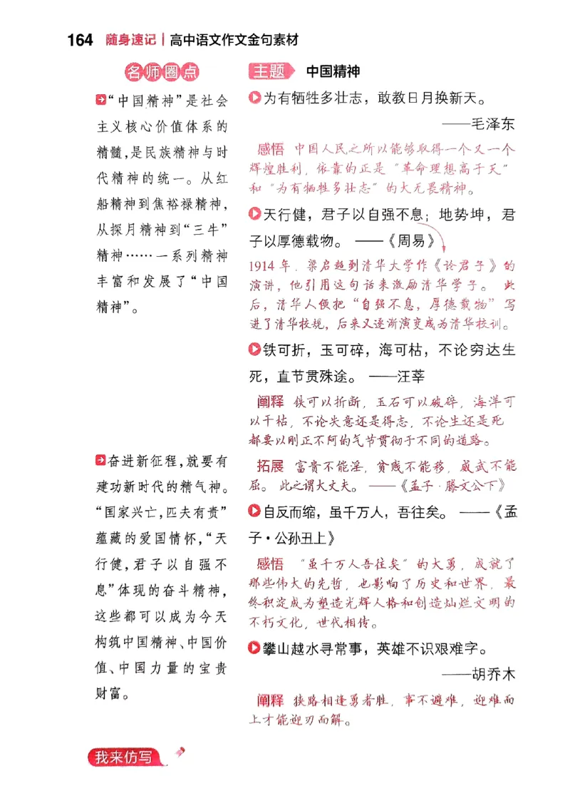随身速记语文作文金句素材_2024-2025高三（6-6月题库）_2024年10月试卷_1028随身速记语文作文金句素材