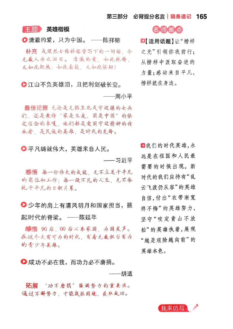 随身速记语文作文金句素材_2024-2025高三（6-6月题库）_2024年10月试卷_1028随身速记语文作文金句素材
