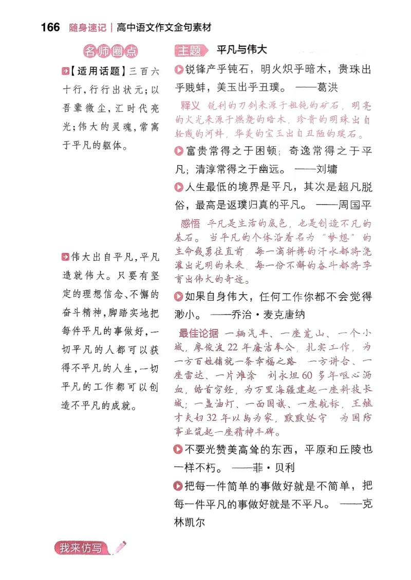 随身速记语文作文金句素材_2024-2025高三（6-6月题库）_2024年10月试卷_1028随身速记语文作文金句素材