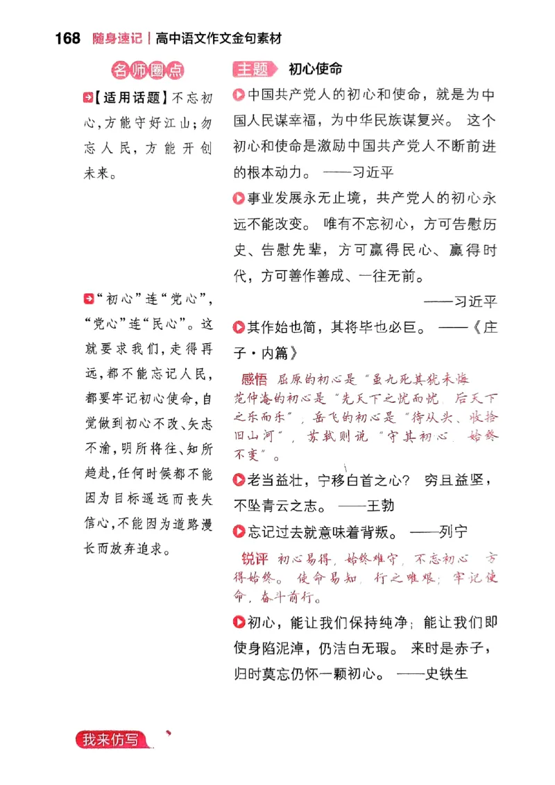 随身速记语文作文金句素材_2024-2025高三（6-6月题库）_2024年10月试卷_1028随身速记语文作文金句素材