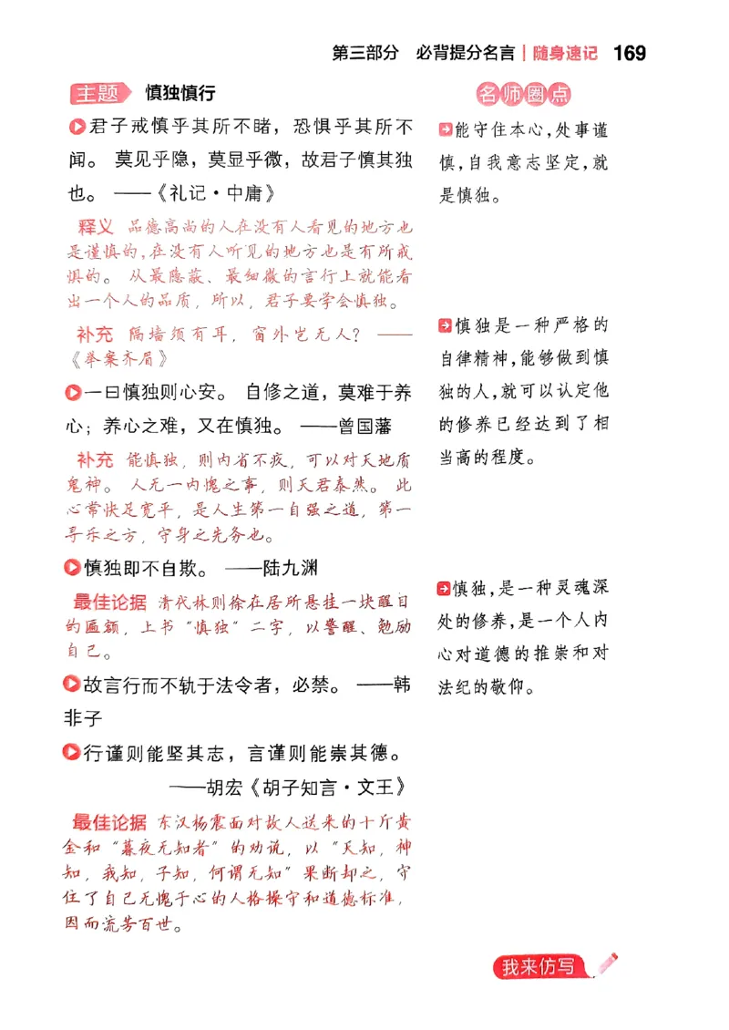 随身速记语文作文金句素材_2024-2025高三（6-6月题库）_2024年10月试卷_1028随身速记语文作文金句素材