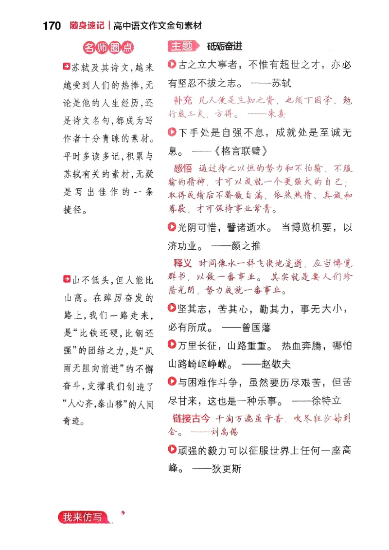 随身速记语文作文金句素材_2024-2025高三（6-6月题库）_2024年10月试卷_1028随身速记语文作文金句素材