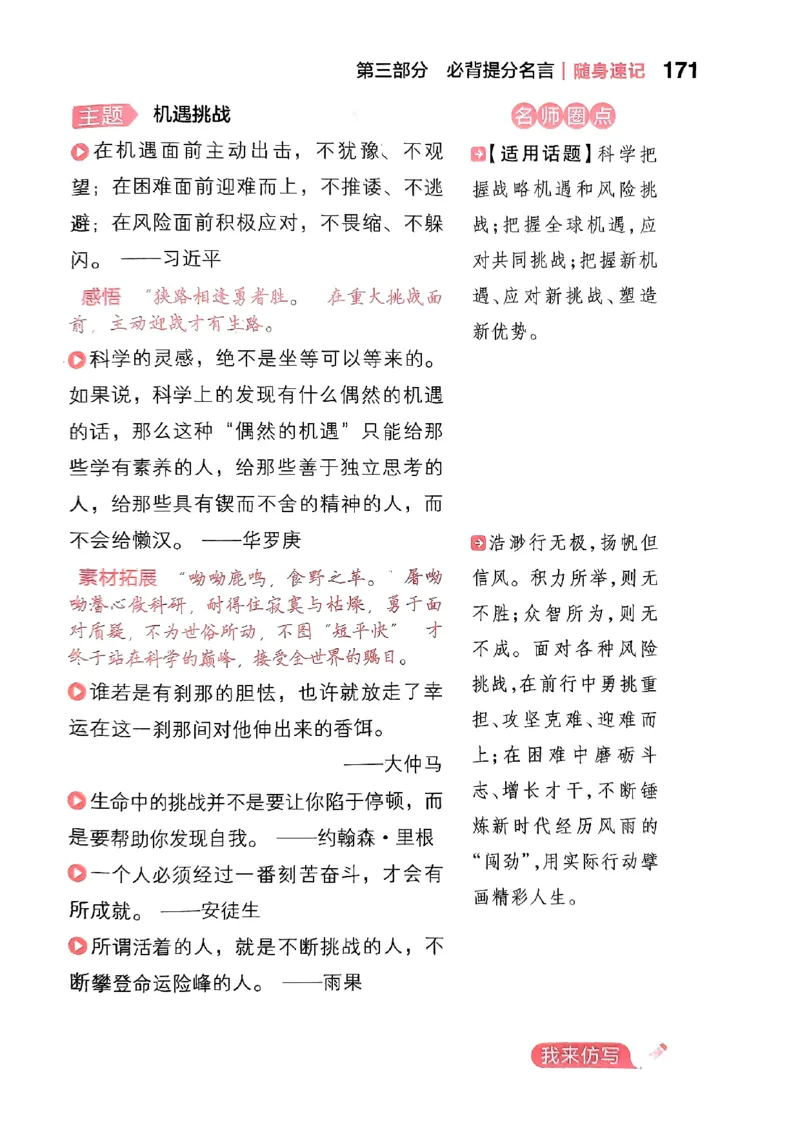 随身速记语文作文金句素材_2024-2025高三（6-6月题库）_2024年10月试卷_1028随身速记语文作文金句素材