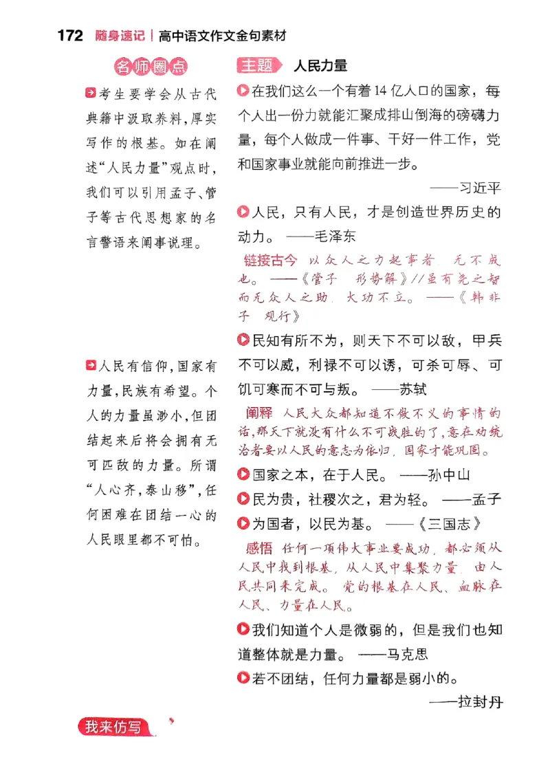 随身速记语文作文金句素材_2024-2025高三（6-6月题库）_2024年10月试卷_1028随身速记语文作文金句素材