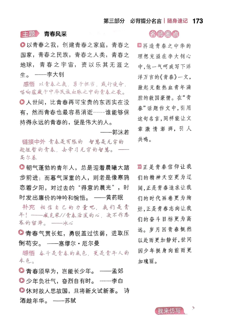 随身速记语文作文金句素材_2024-2025高三（6-6月题库）_2024年10月试卷_1028随身速记语文作文金句素材