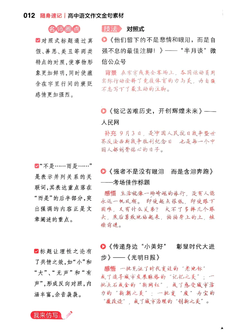 随身速记语文作文金句素材_2024-2025高三（6-6月题库）_2024年10月试卷_1028随身速记语文作文金句素材