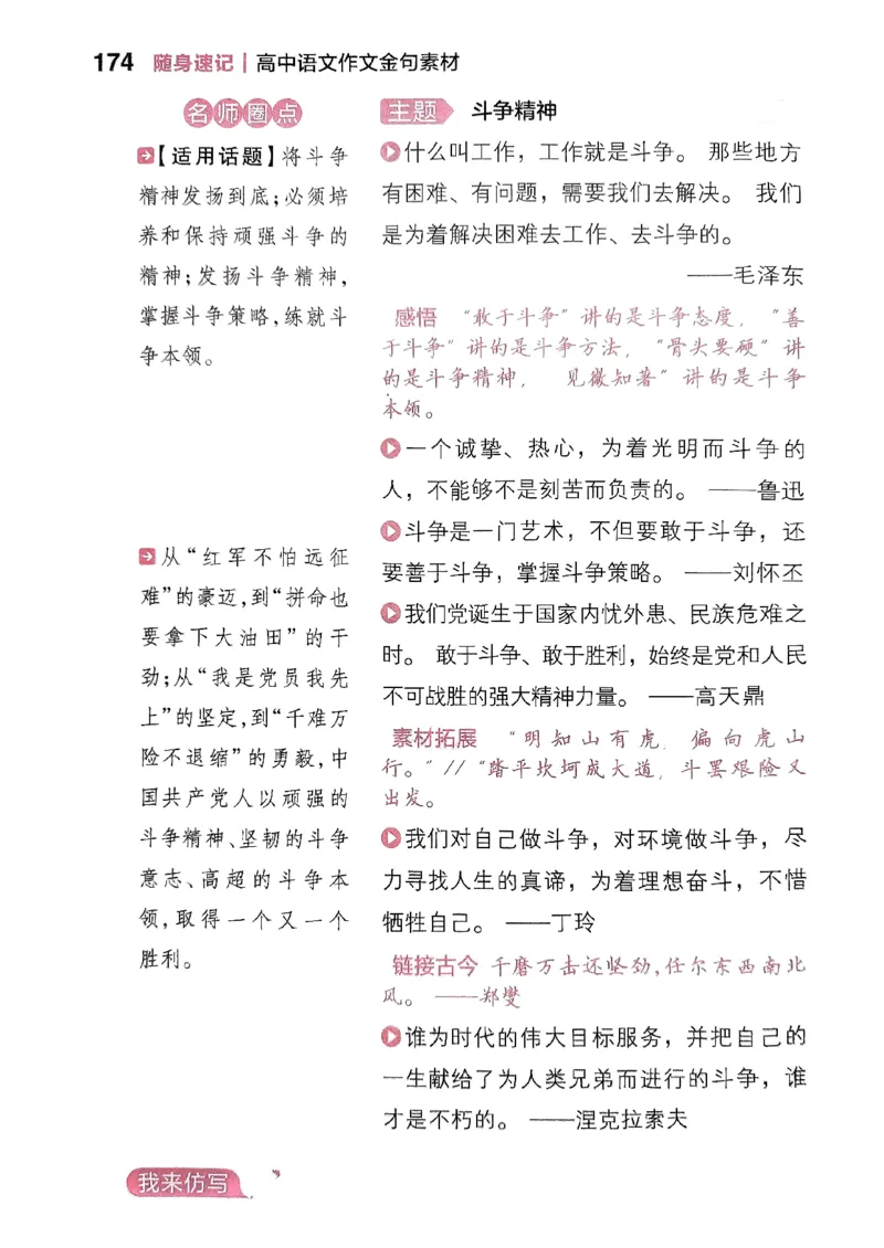 随身速记语文作文金句素材_2024-2025高三（6-6月题库）_2024年10月试卷_1028随身速记语文作文金句素材