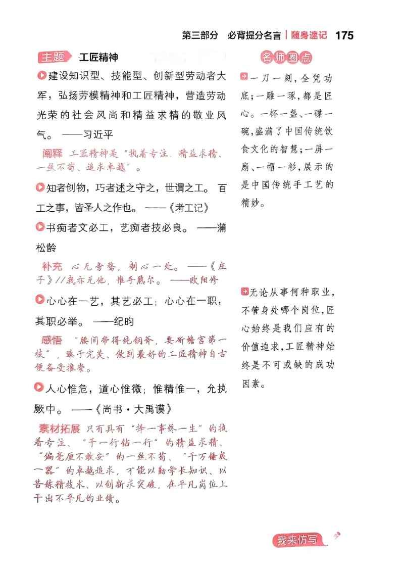 随身速记语文作文金句素材_2024-2025高三（6-6月题库）_2024年10月试卷_1028随身速记语文作文金句素材