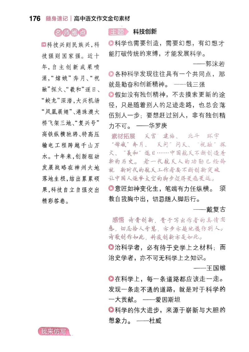随身速记语文作文金句素材_2024-2025高三（6-6月题库）_2024年10月试卷_1028随身速记语文作文金句素材
