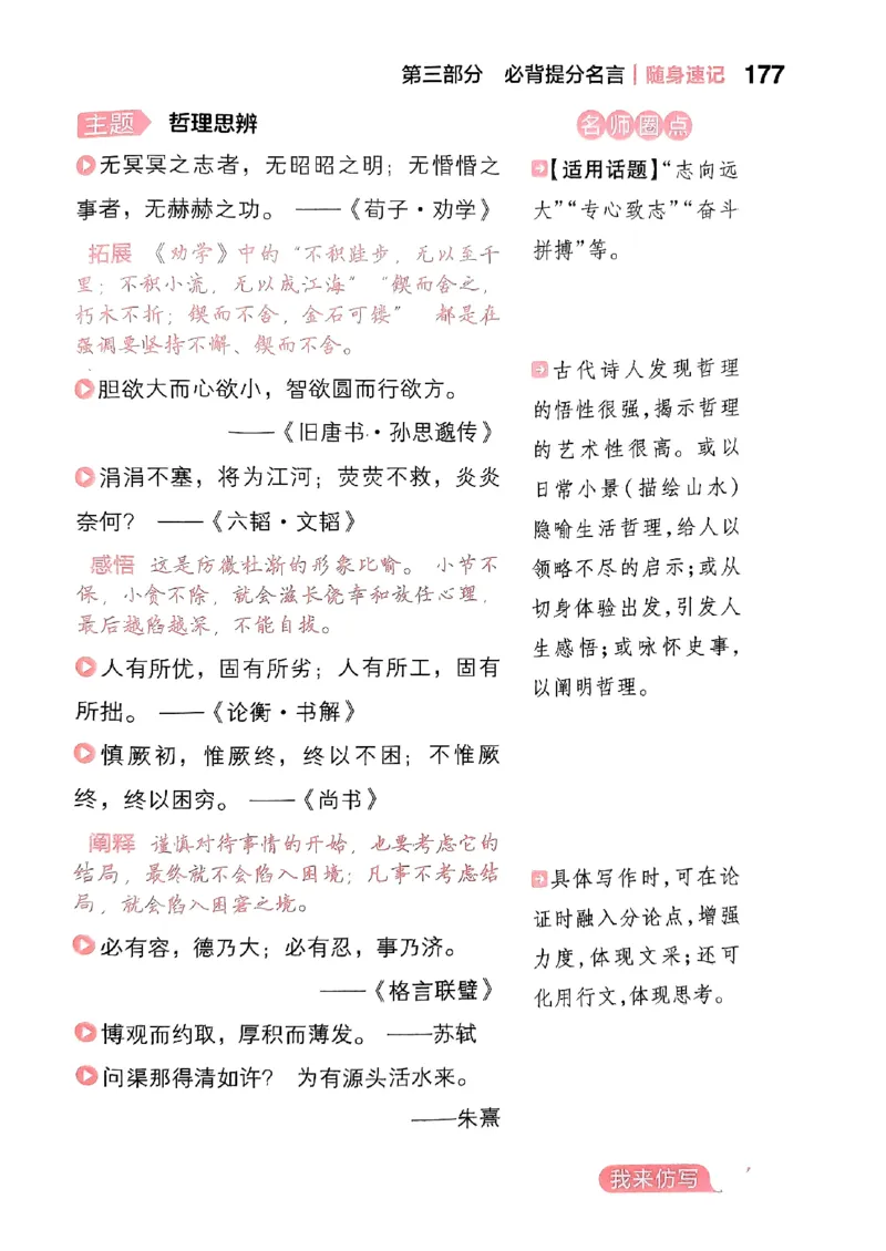 随身速记语文作文金句素材_2024-2025高三（6-6月题库）_2024年10月试卷_1028随身速记语文作文金句素材