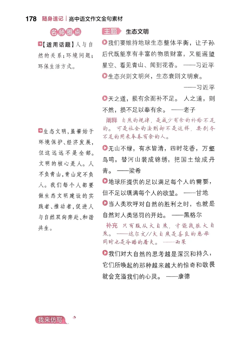 随身速记语文作文金句素材_2024-2025高三（6-6月题库）_2024年10月试卷_1028随身速记语文作文金句素材