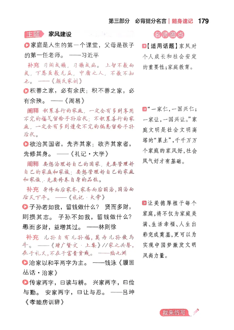 随身速记语文作文金句素材_2024-2025高三（6-6月题库）_2024年10月试卷_1028随身速记语文作文金句素材