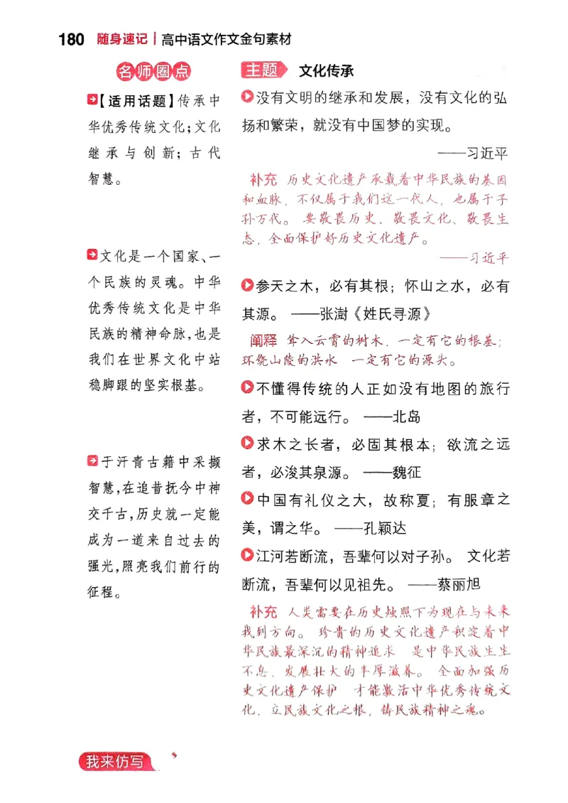 随身速记语文作文金句素材_2024-2025高三（6-6月题库）_2024年10月试卷_1028随身速记语文作文金句素材