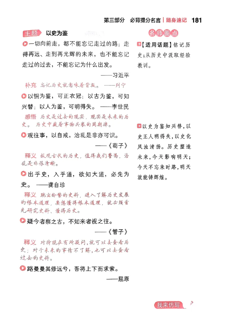 随身速记语文作文金句素材_2024-2025高三（6-6月题库）_2024年10月试卷_1028随身速记语文作文金句素材