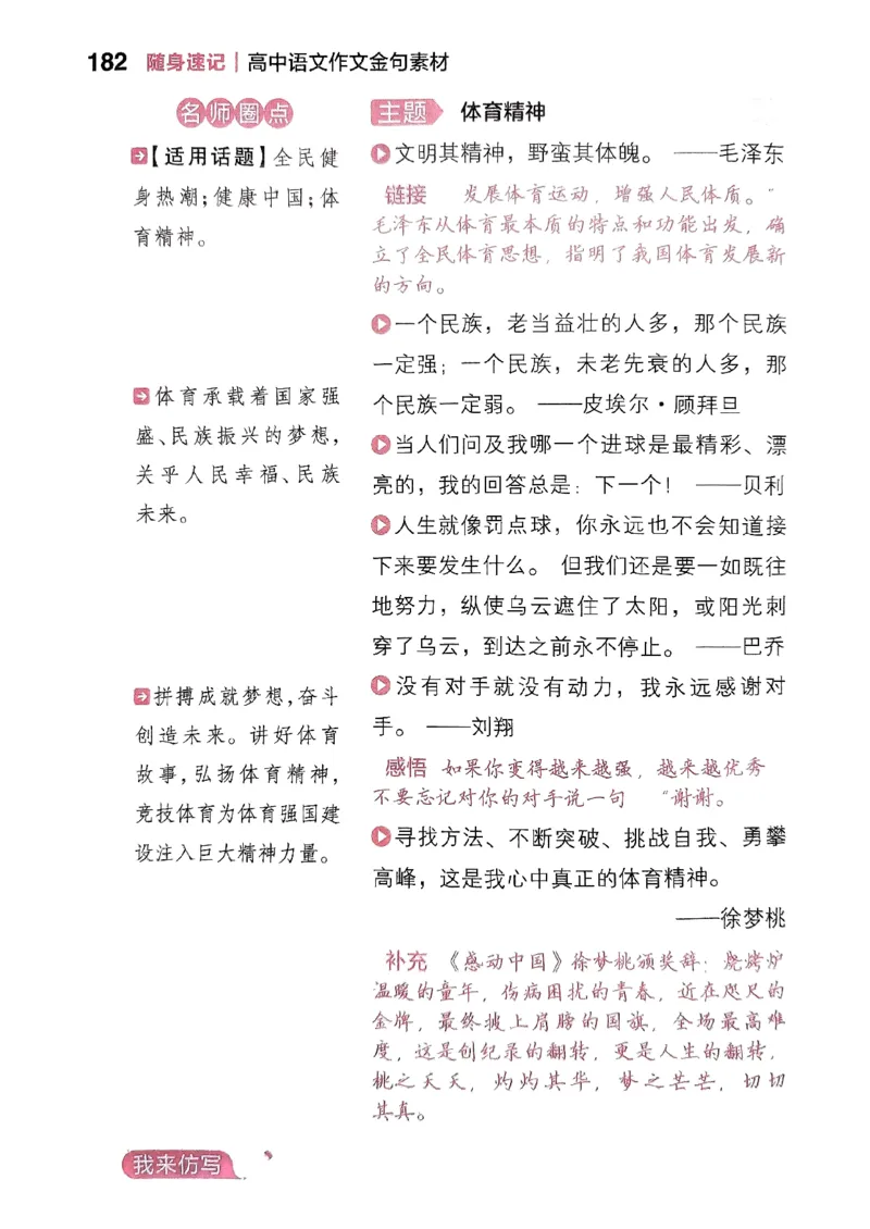 随身速记语文作文金句素材_2024-2025高三（6-6月题库）_2024年10月试卷_1028随身速记语文作文金句素材