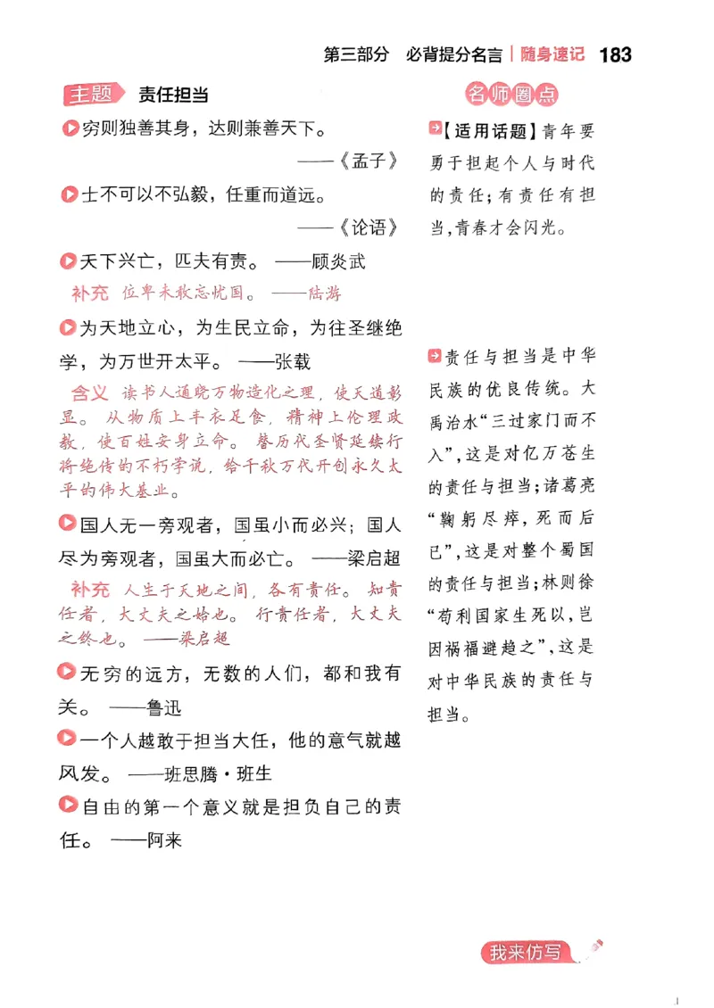 随身速记语文作文金句素材_2024-2025高三（6-6月题库）_2024年10月试卷_1028随身速记语文作文金句素材
