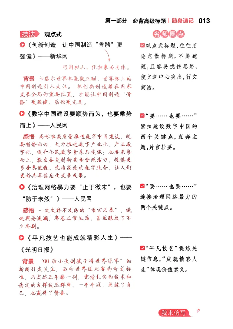 随身速记语文作文金句素材_2024-2025高三（6-6月题库）_2024年10月试卷_1028随身速记语文作文金句素材