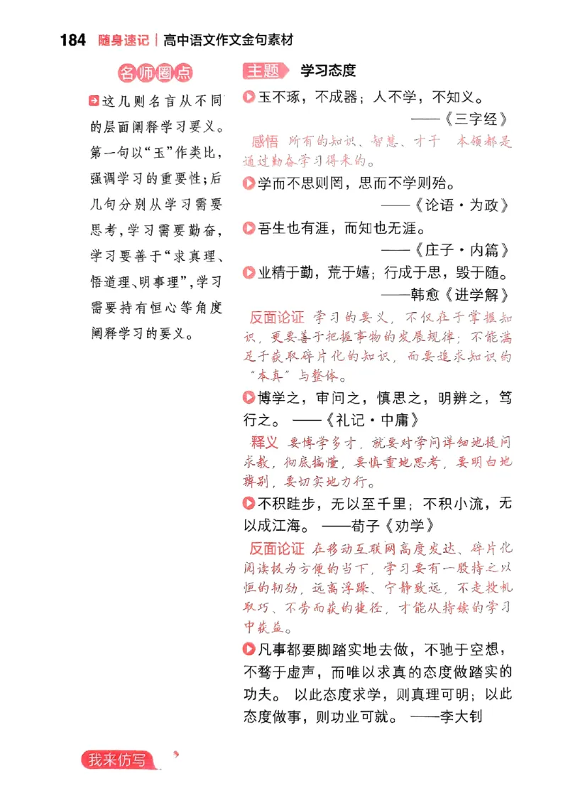 随身速记语文作文金句素材_2024-2025高三（6-6月题库）_2024年10月试卷_1028随身速记语文作文金句素材