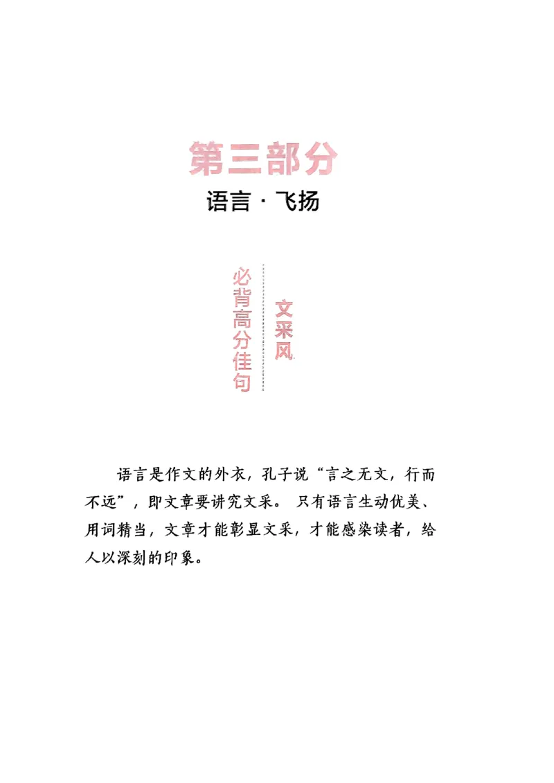 随身速记语文作文金句素材_2024-2025高三（6-6月题库）_2024年10月试卷_1028随身速记语文作文金句素材