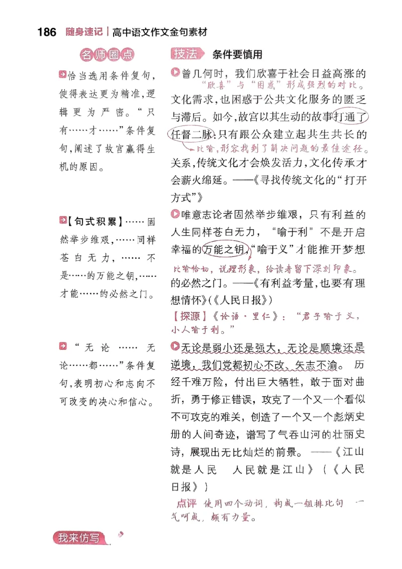 随身速记语文作文金句素材_2024-2025高三（6-6月题库）_2024年10月试卷_1028随身速记语文作文金句素材