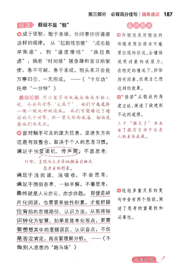 随身速记语文作文金句素材_2024-2025高三（6-6月题库）_2024年10月试卷_1028随身速记语文作文金句素材