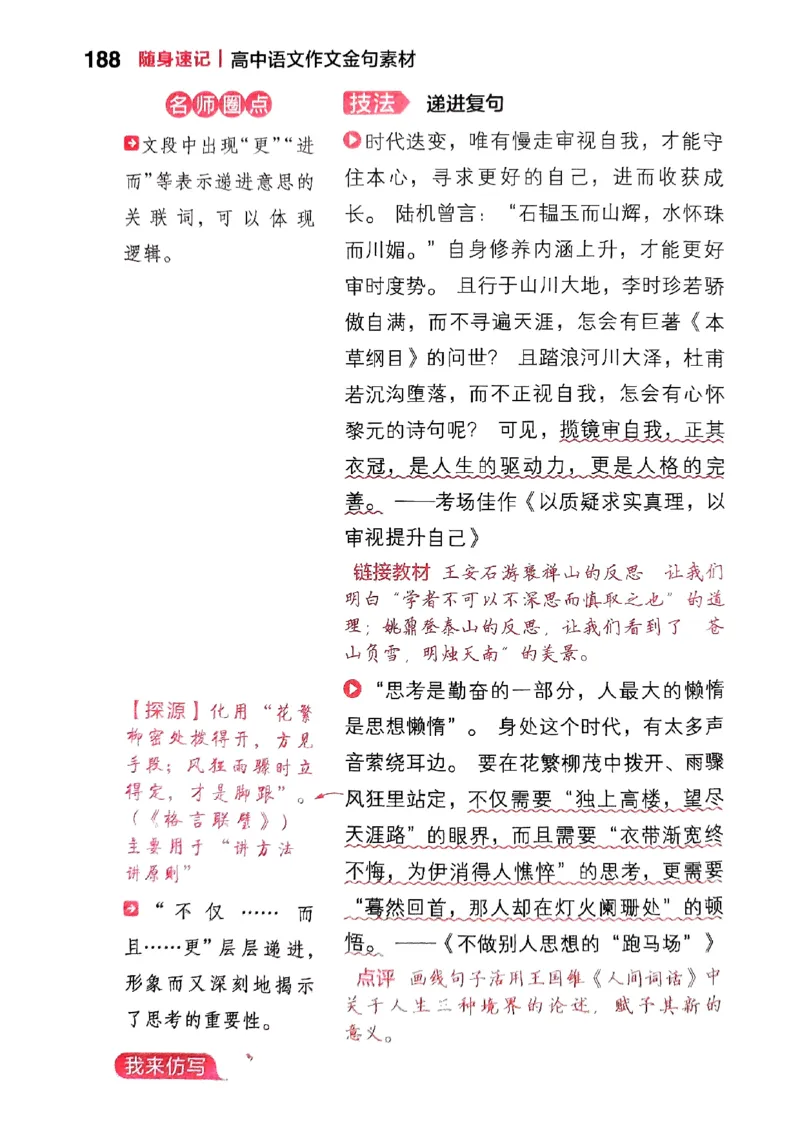 随身速记语文作文金句素材_2024-2025高三（6-6月题库）_2024年10月试卷_1028随身速记语文作文金句素材