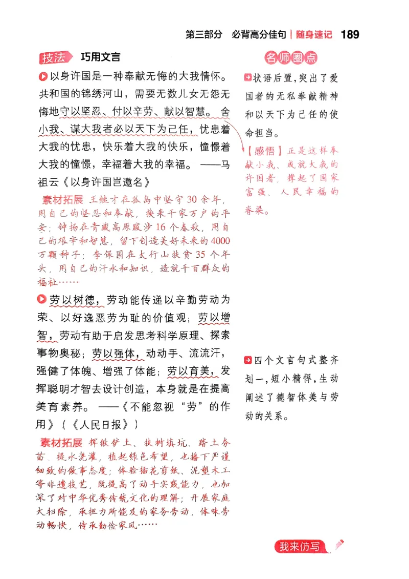 随身速记语文作文金句素材_2024-2025高三（6-6月题库）_2024年10月试卷_1028随身速记语文作文金句素材