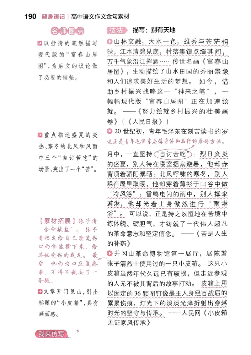 随身速记语文作文金句素材_2024-2025高三（6-6月题库）_2024年10月试卷_1028随身速记语文作文金句素材