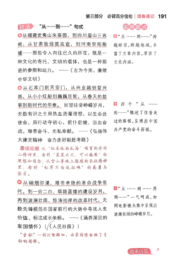 随身速记语文作文金句素材_2024-2025高三（6-6月题库）_2024年10月试卷_1028随身速记语文作文金句素材