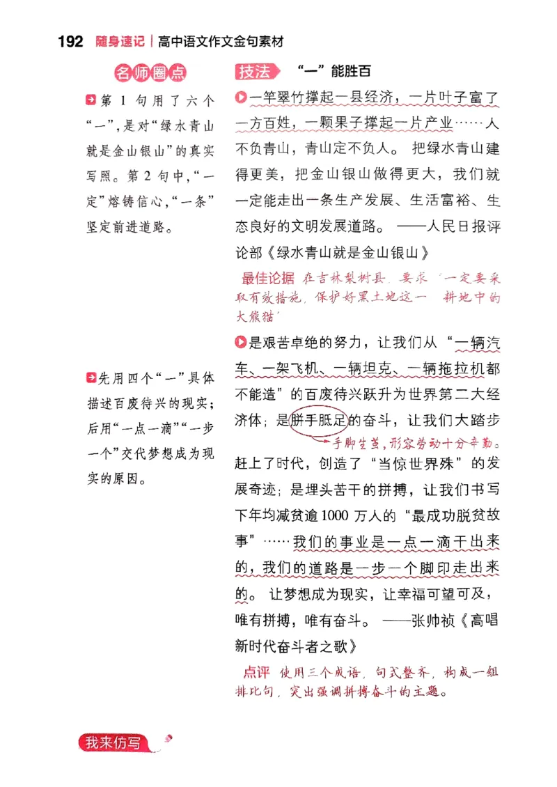 随身速记语文作文金句素材_2024-2025高三（6-6月题库）_2024年10月试卷_1028随身速记语文作文金句素材