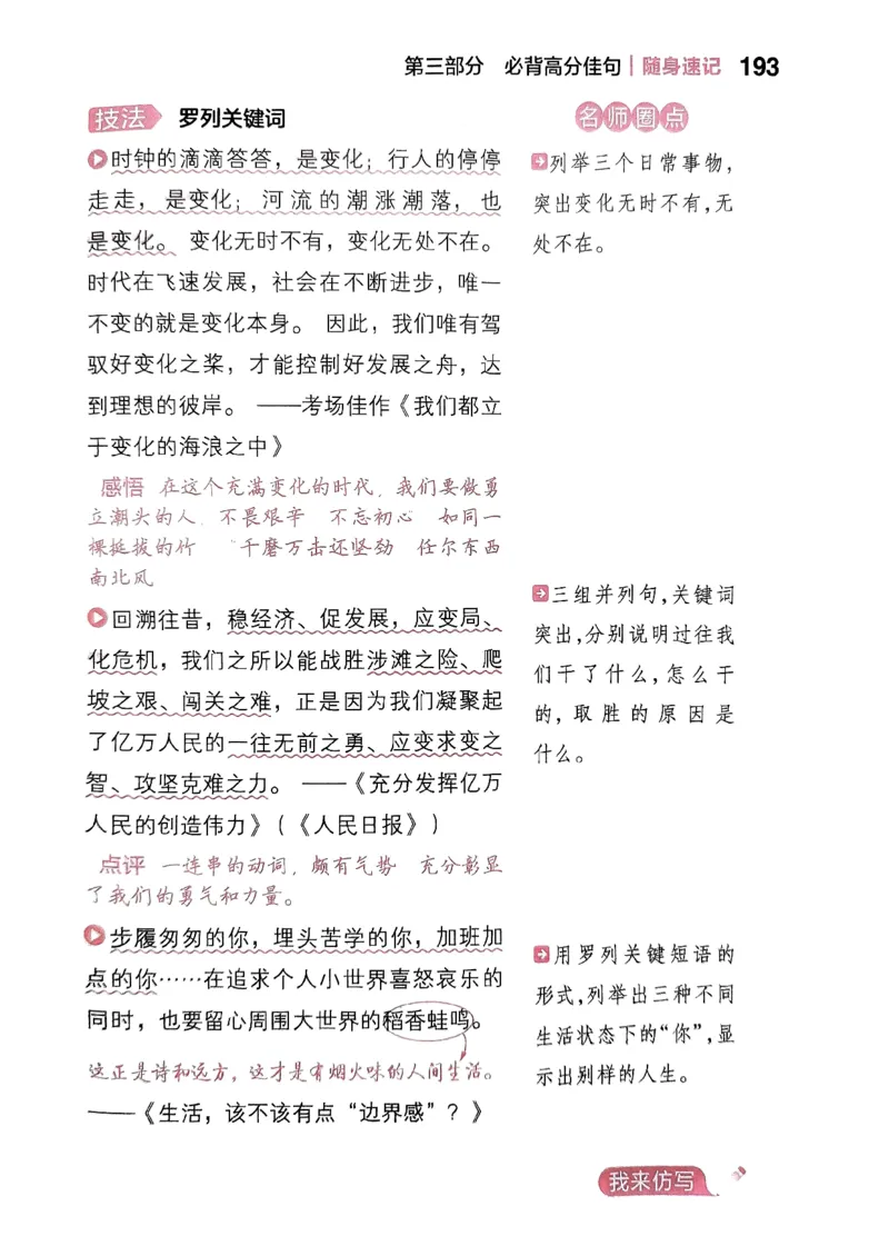 随身速记语文作文金句素材_2024-2025高三（6-6月题库）_2024年10月试卷_1028随身速记语文作文金句素材