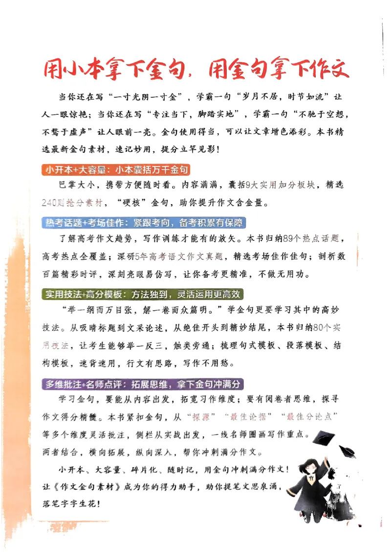 随身速记语文作文金句素材_2024-2025高三（6-6月题库）_2024年10月试卷_1028随身速记语文作文金句素材