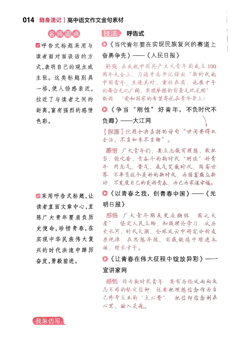 随身速记语文作文金句素材_2024-2025高三（6-6月题库）_2024年10月试卷_1028随身速记语文作文金句素材