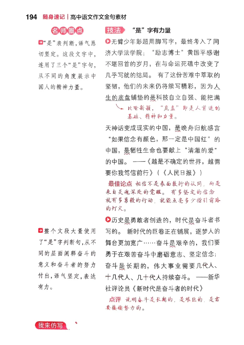 随身速记语文作文金句素材_2024-2025高三（6-6月题库）_2024年10月试卷_1028随身速记语文作文金句素材