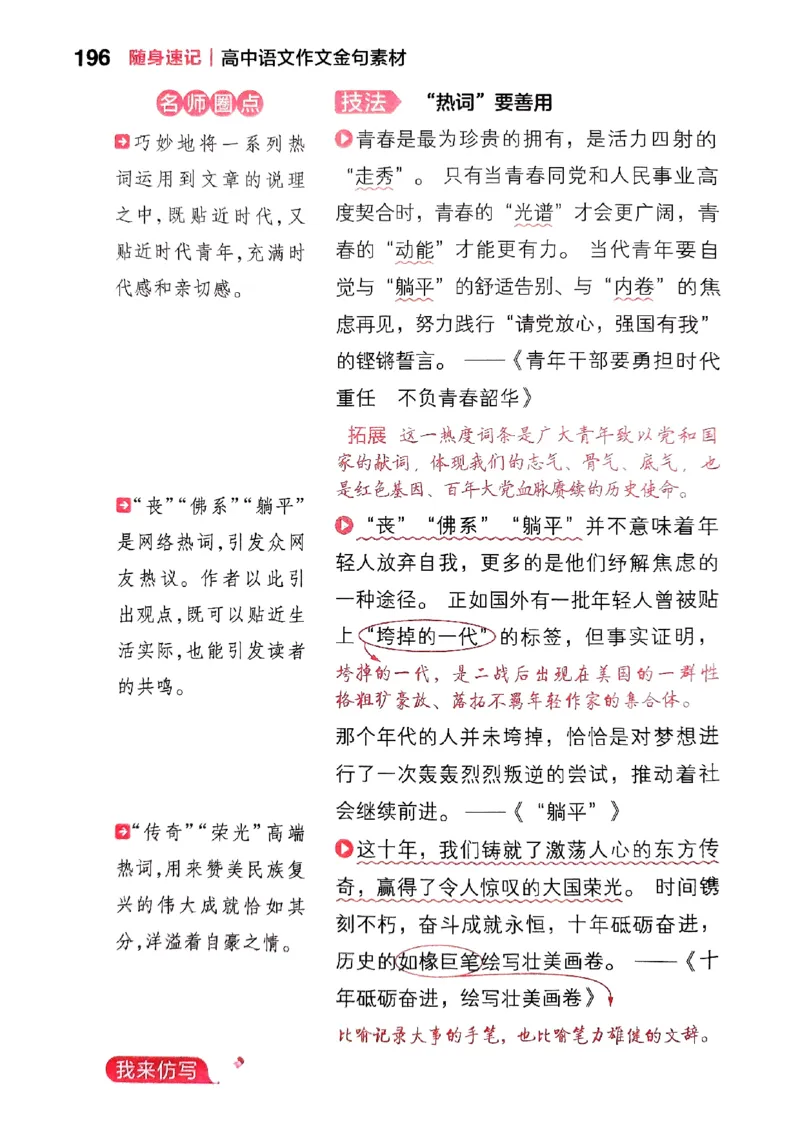 随身速记语文作文金句素材_2024-2025高三（6-6月题库）_2024年10月试卷_1028随身速记语文作文金句素材
