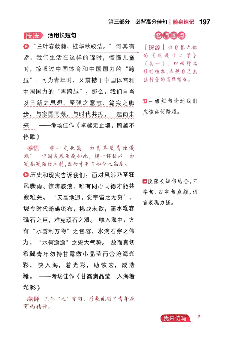随身速记语文作文金句素材_2024-2025高三（6-6月题库）_2024年10月试卷_1028随身速记语文作文金句素材