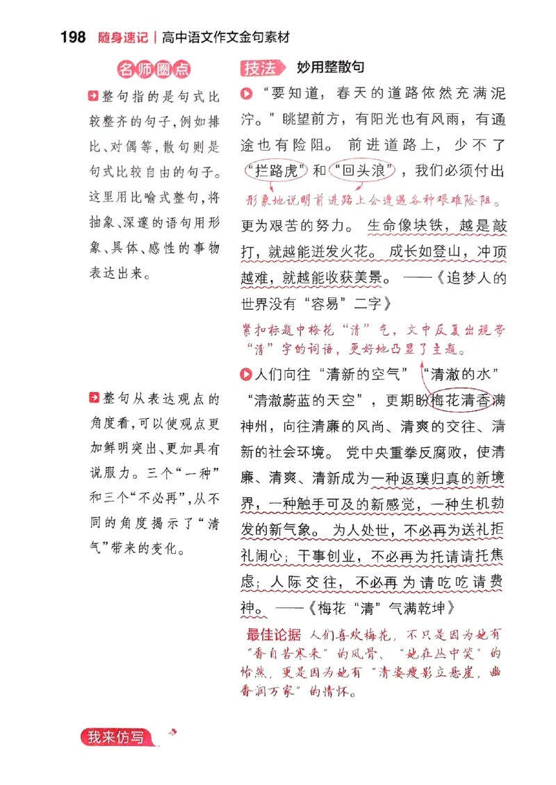 随身速记语文作文金句素材_2024-2025高三（6-6月题库）_2024年10月试卷_1028随身速记语文作文金句素材